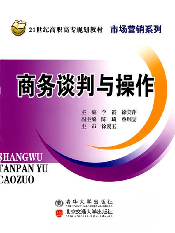 商务谈判与操作