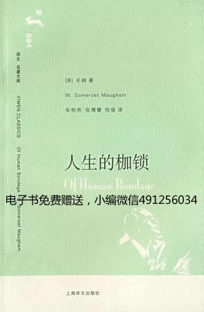 《人生的枷锁》