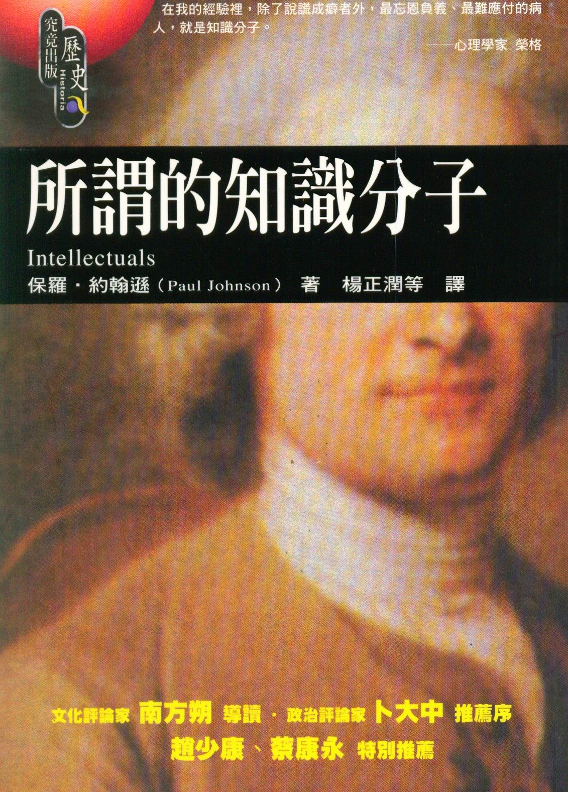 所谓的知识分子