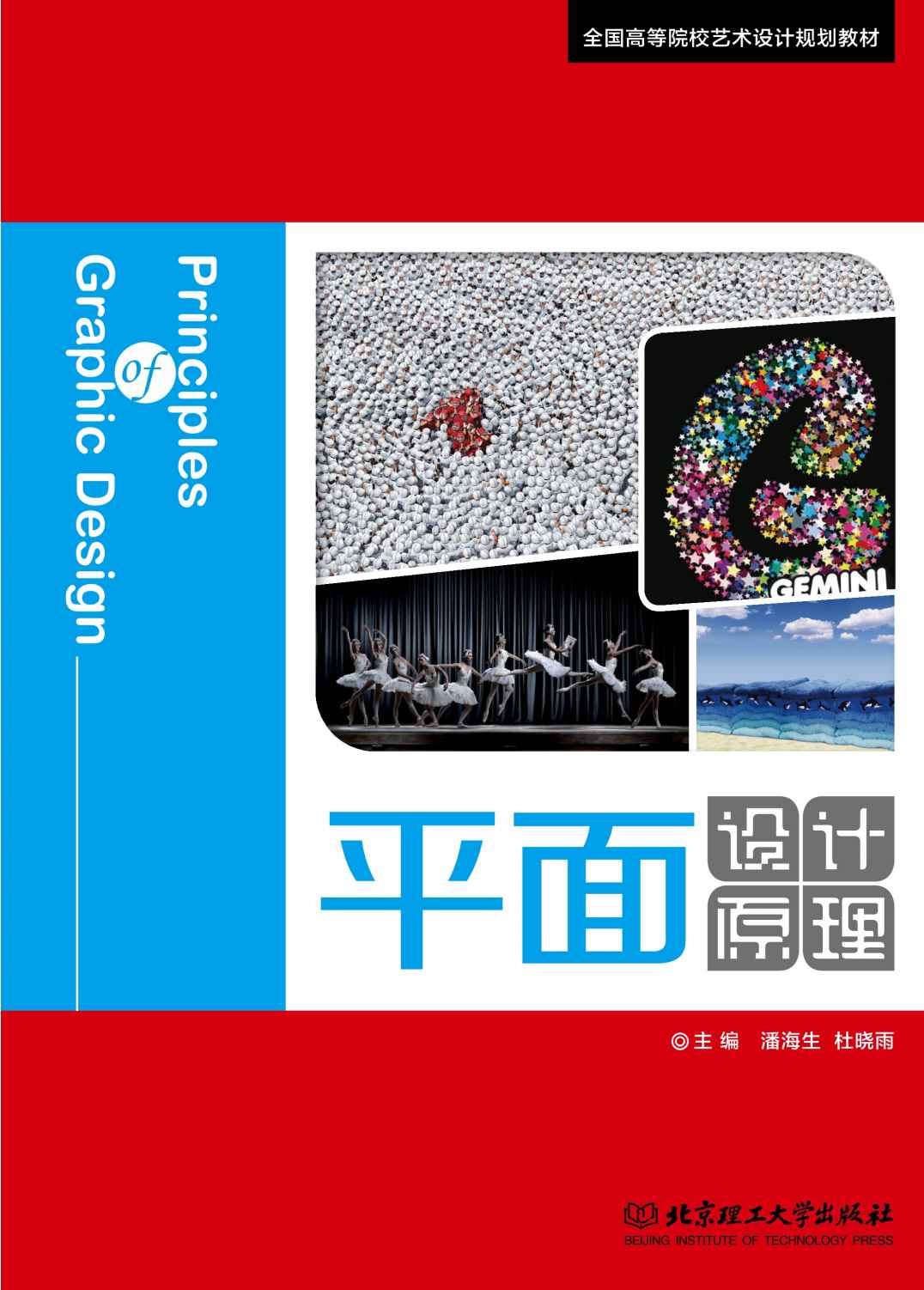 平面设计原理