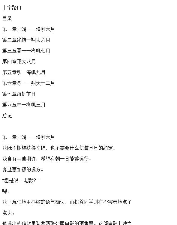 十字路口（新海诚广告改编小说）
