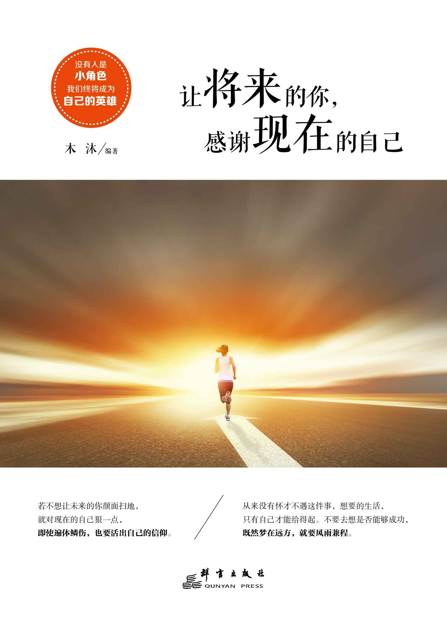 让将来的你，感谢现在的自己