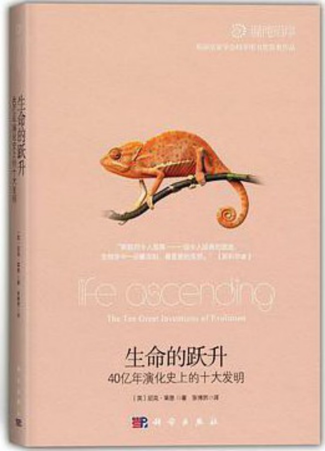 生命的跃升：40亿年演化史上的十大发明