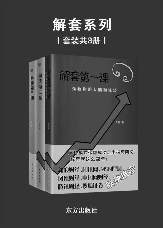 解套（套装共3册）