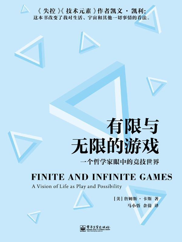 有限与无限的游戏：一个哲学家眼中的竟技世界