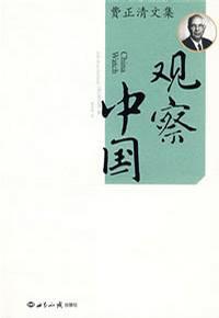 观察中国