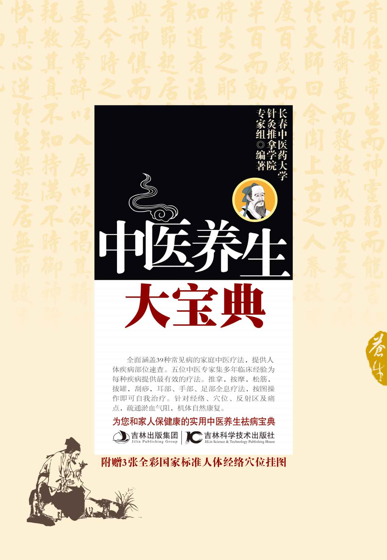 中医养生大宝典（本书不附赠图片）