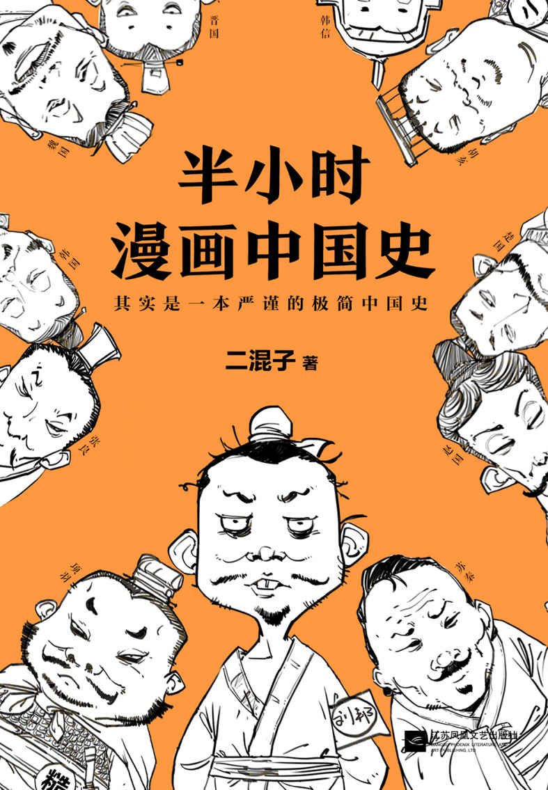 半小时漫画中国史1