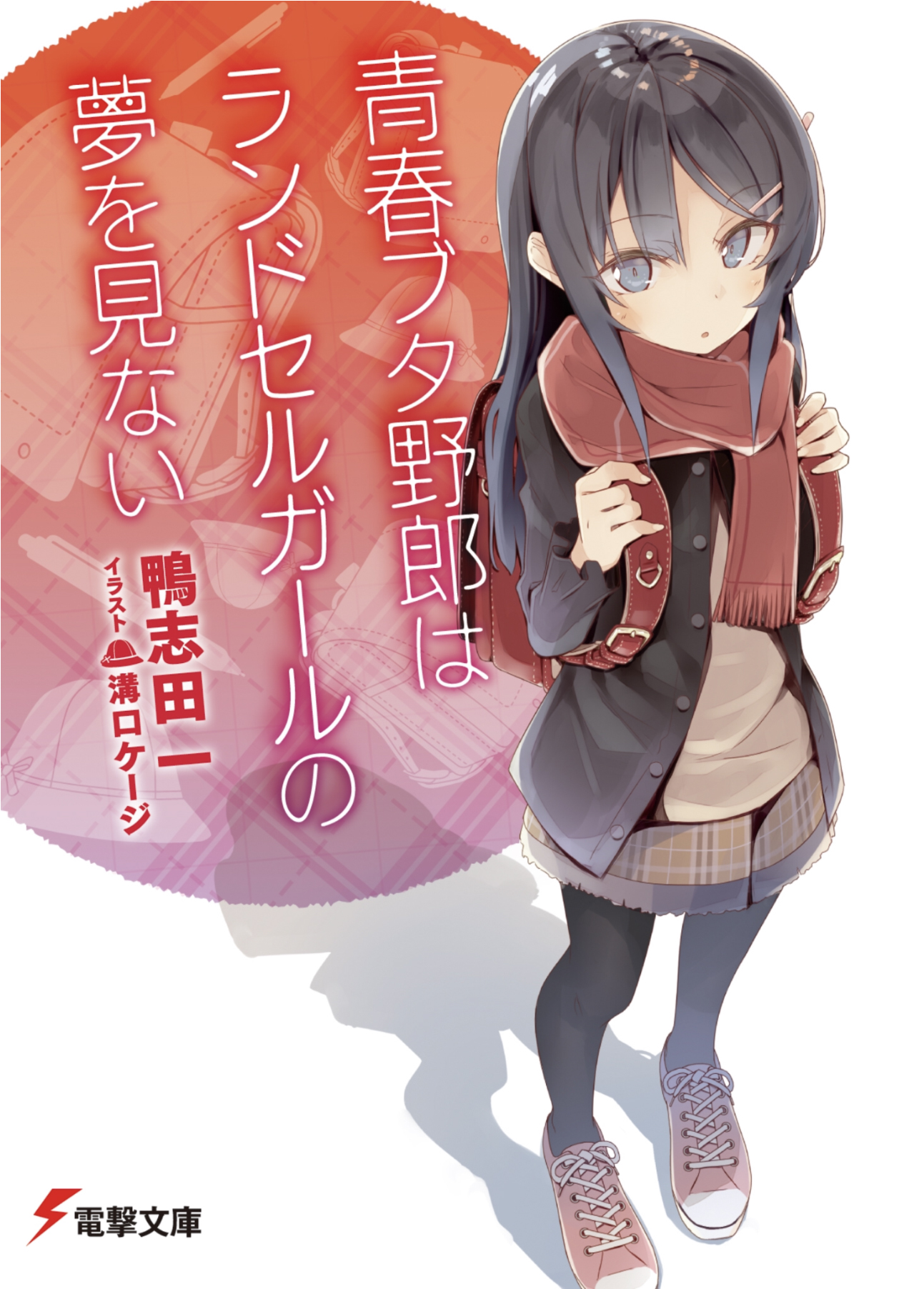 青春野狼不做双肩包幼女的梦 09
