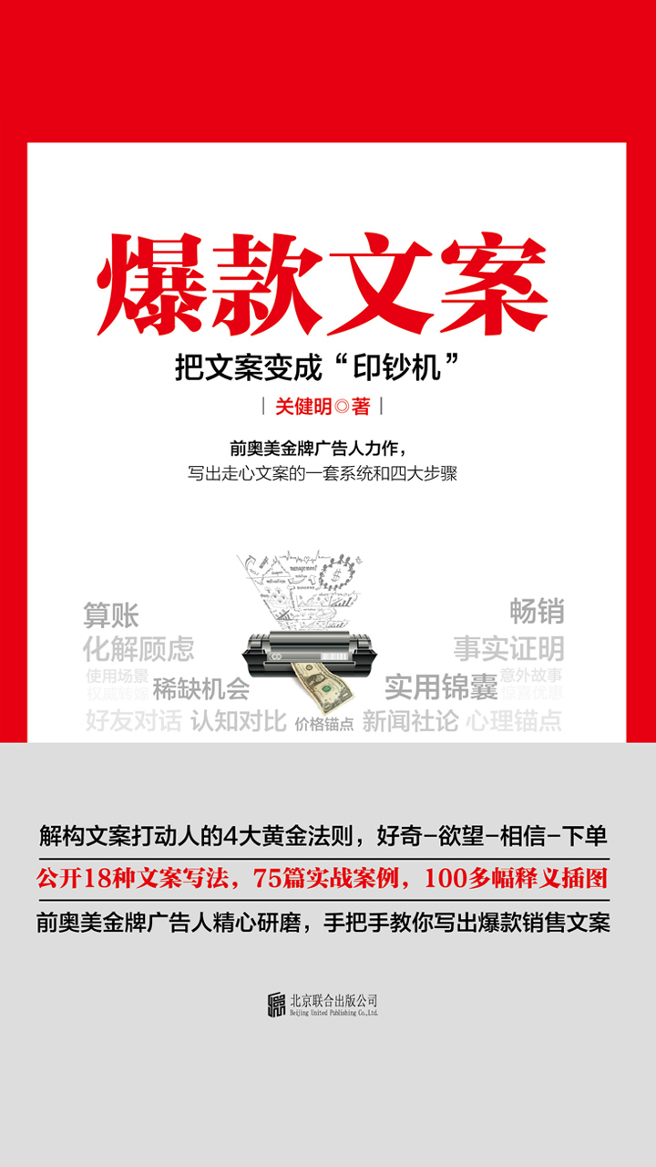 爆款文案
