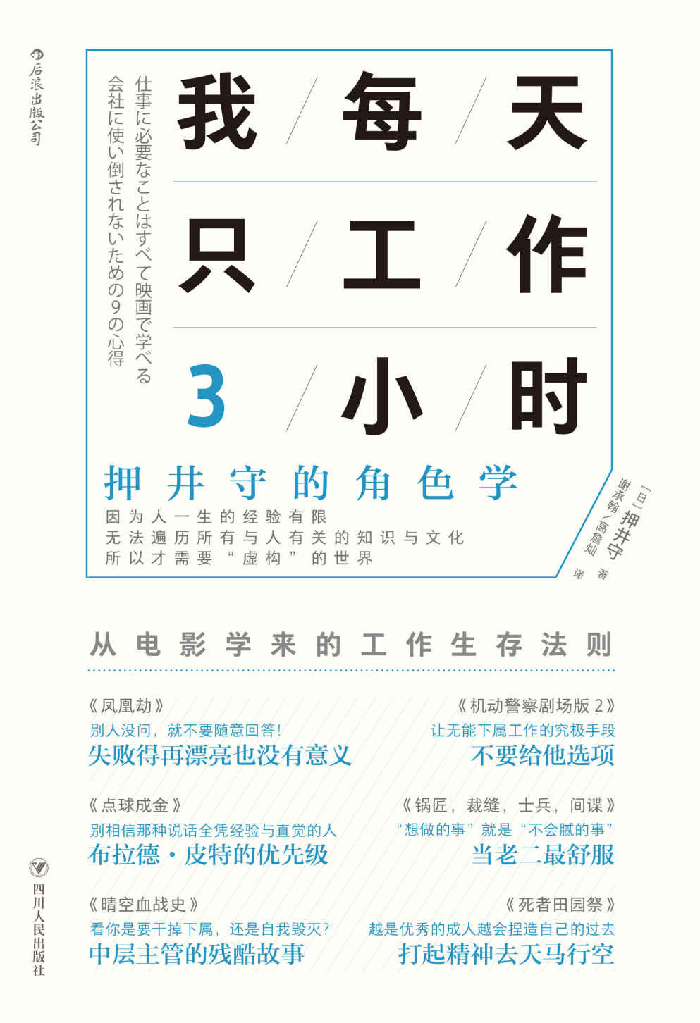 我每天只工作3小时