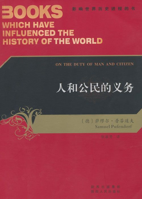 人和公民的义务 (影响世界历史进程的书)
