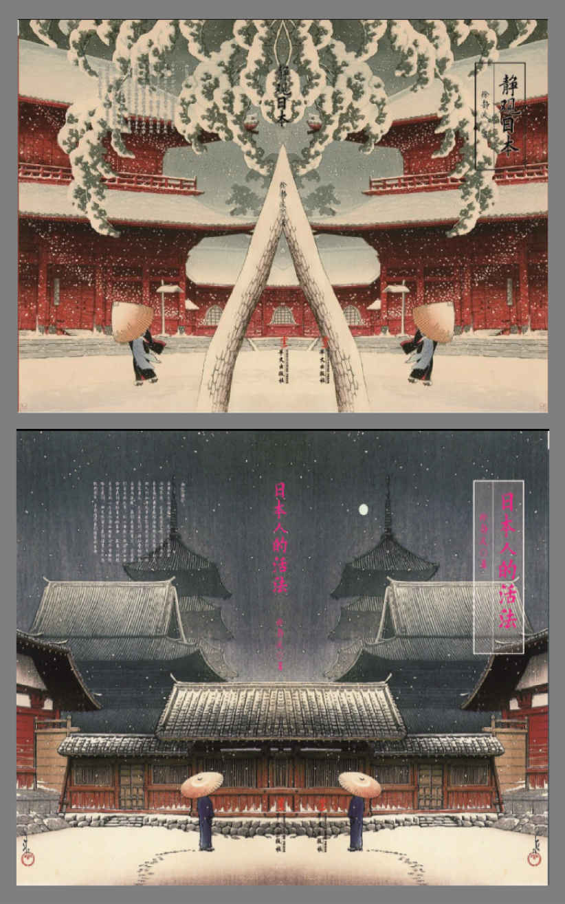 静说日本（套装共2册）