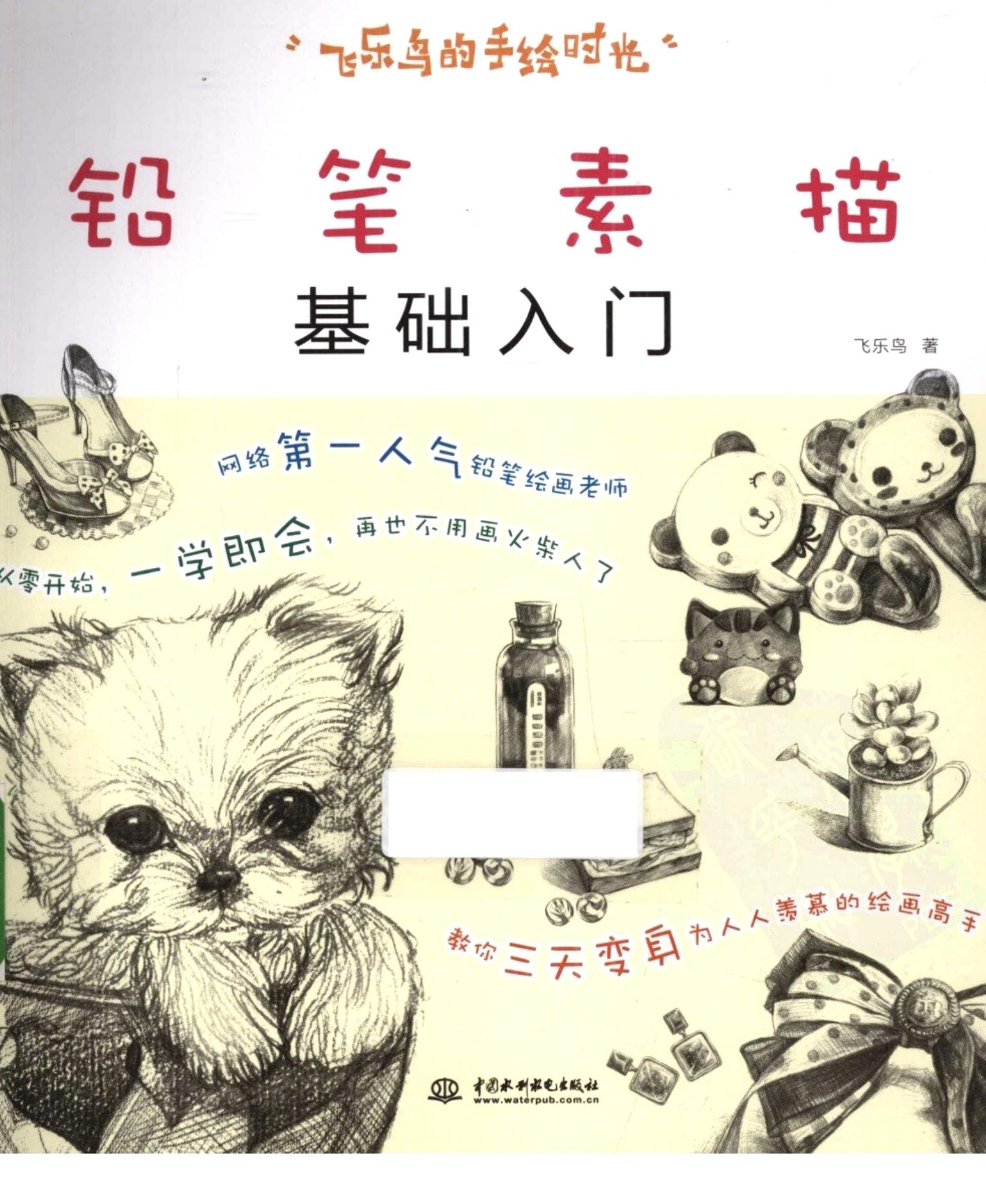 铅笔素描基础入门