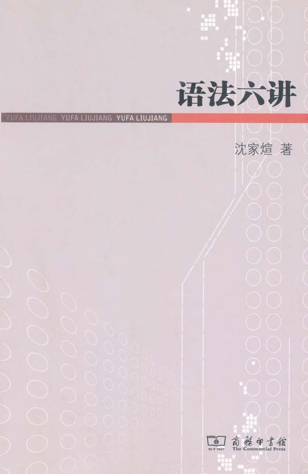 语法六讲