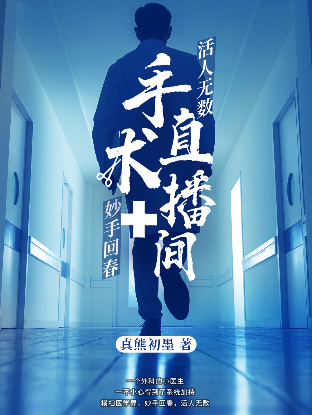 手术直播间