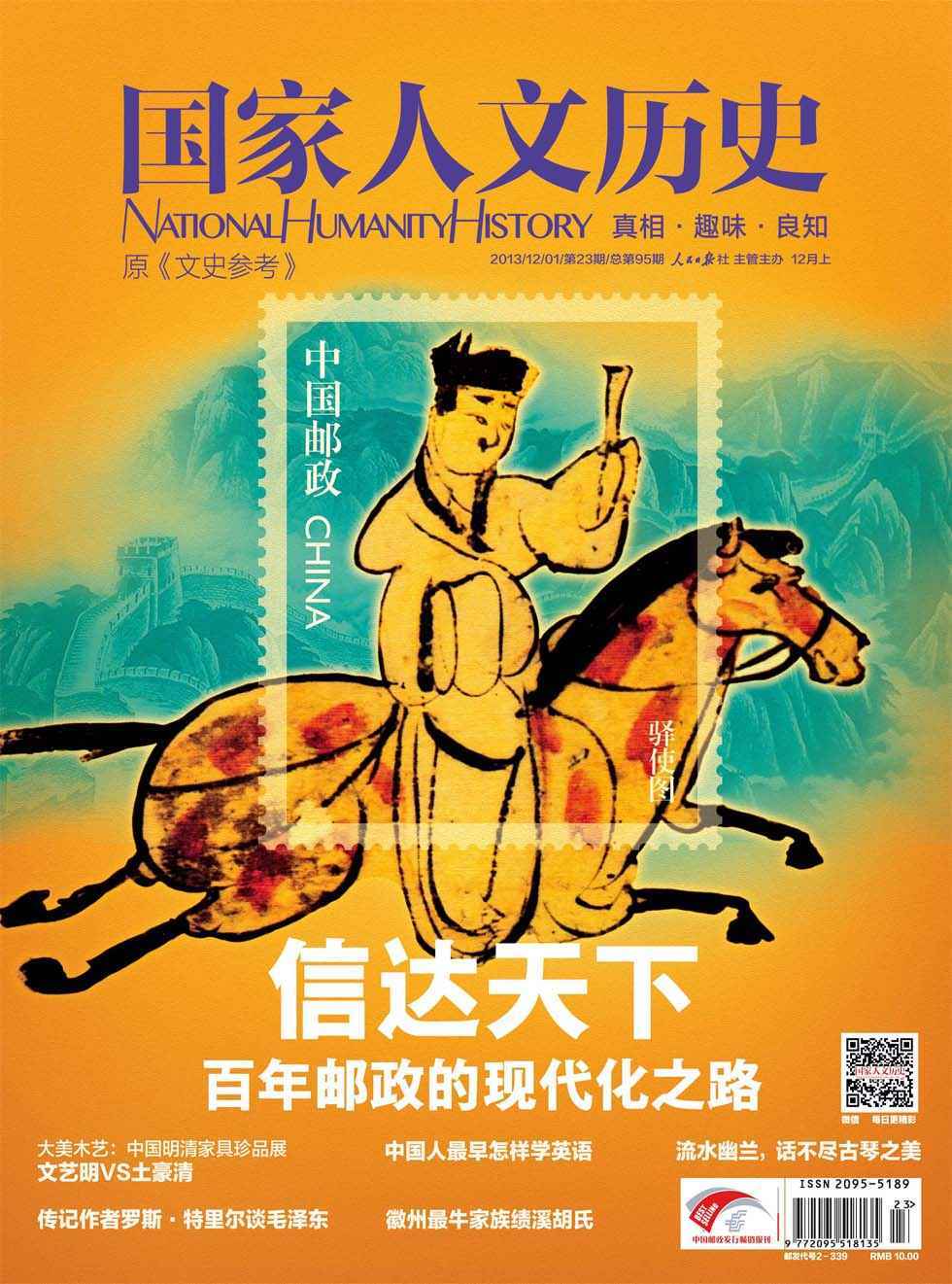 国家人文历史 半月刊 2013年23期