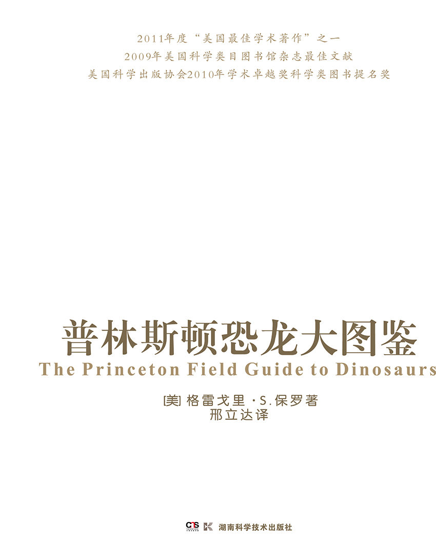 普林斯顿恐龙大图鉴(一本关于已知的、约735种恐龙的最综合指南)