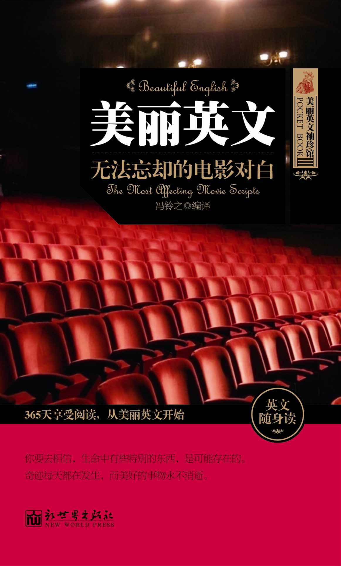美丽英文：无法忘却的电影对白 (美丽英文袖珍馆)