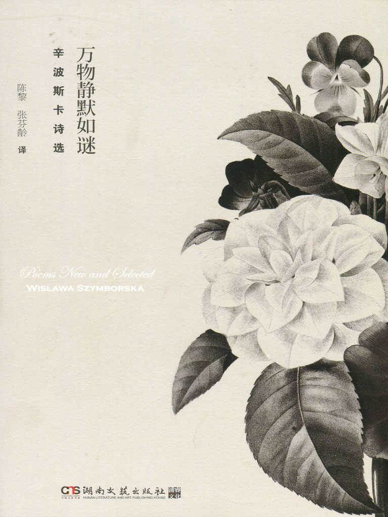 万物静默如谜