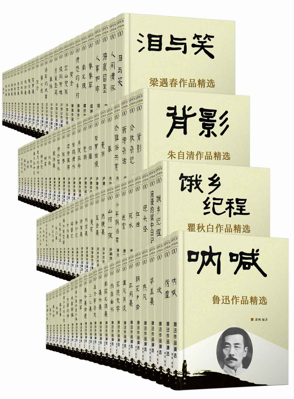 文学大师经典100册套装[书语者精品电子书]