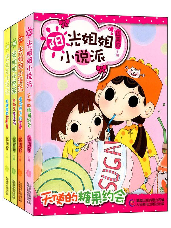 阳光姐姐小说派（6册套装）