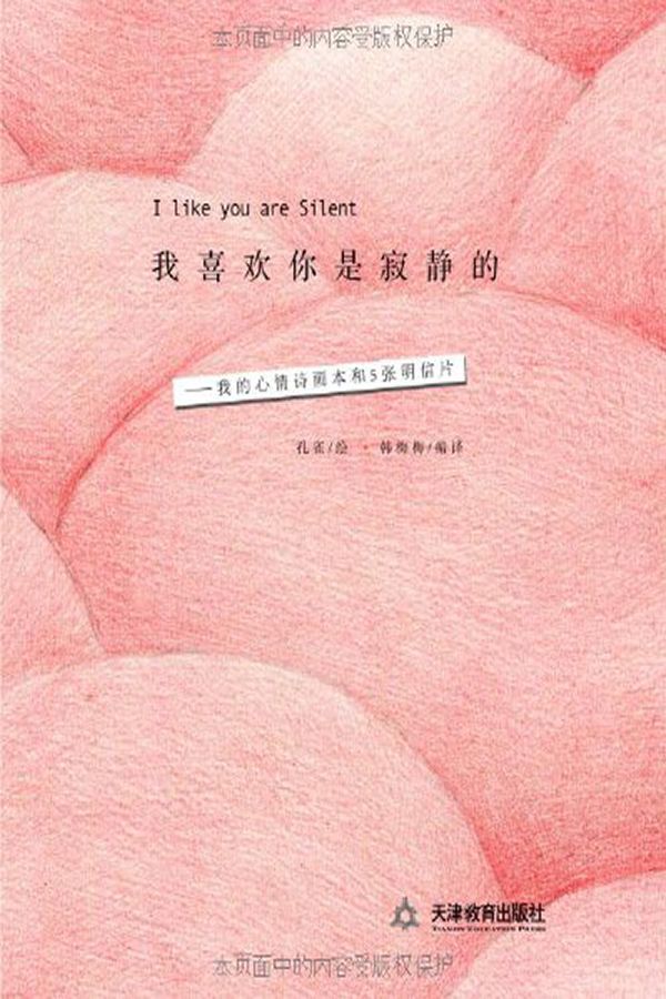 我喜欢你是寂静的