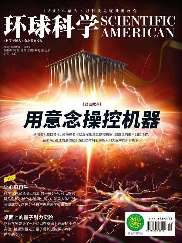 《环球科学》2019年05月号