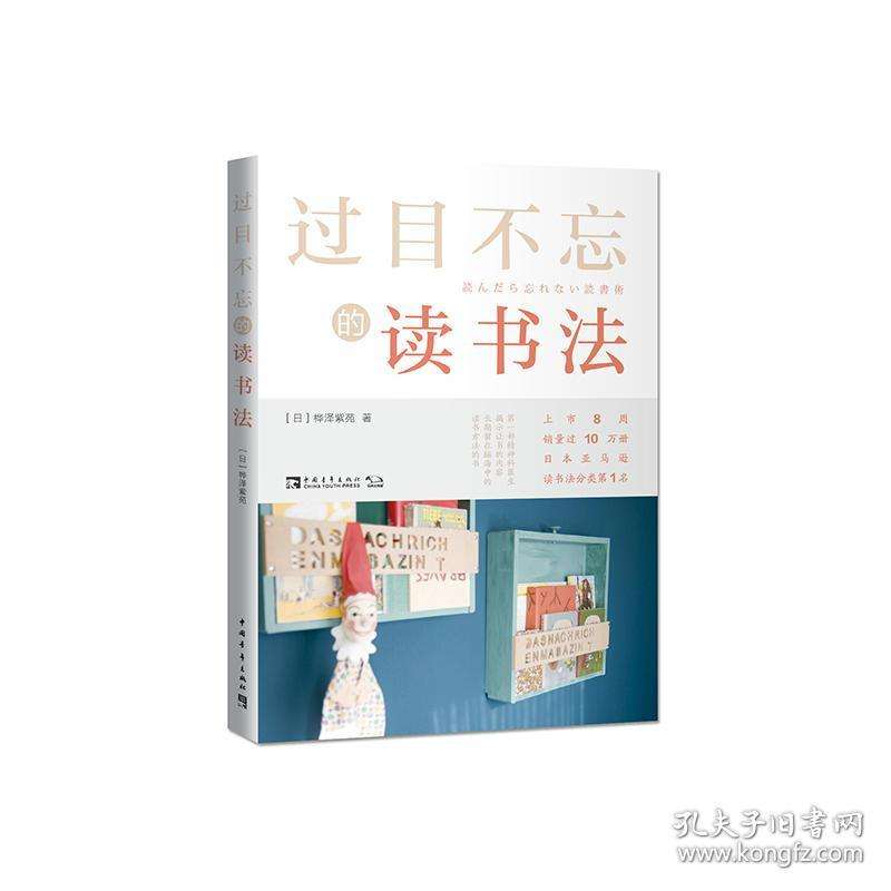 过目不忘的读书法（k）