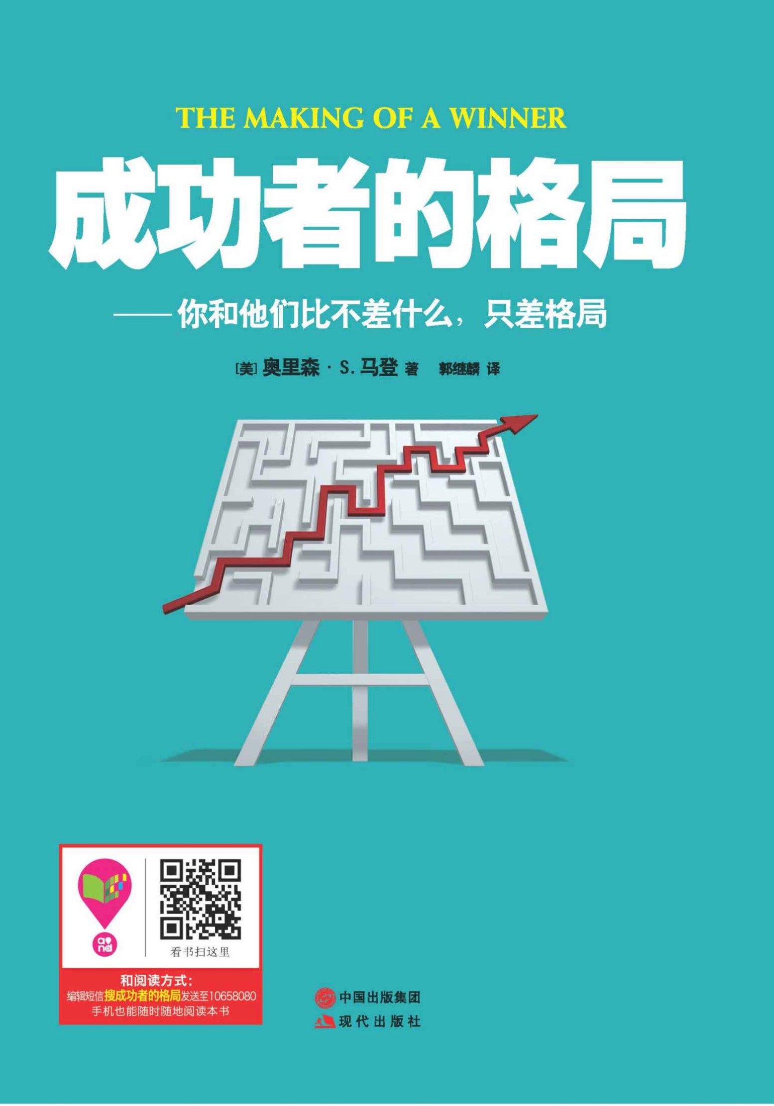 成功者的格局