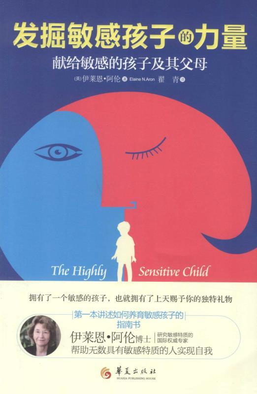 发掘敏感孩子的内在力量