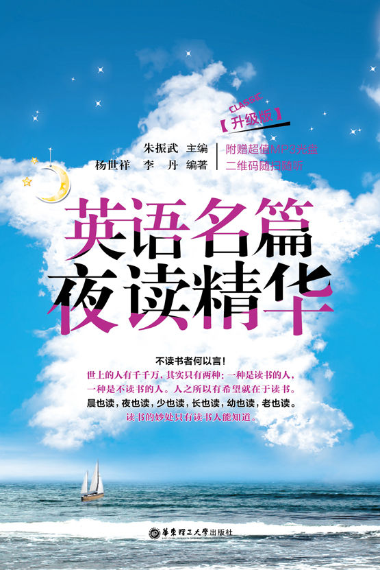 英语名篇夜读精华(升级版·二维码随扫随听)