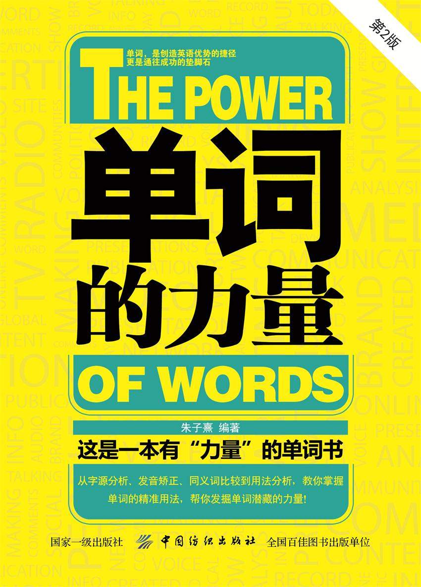 单词的力量