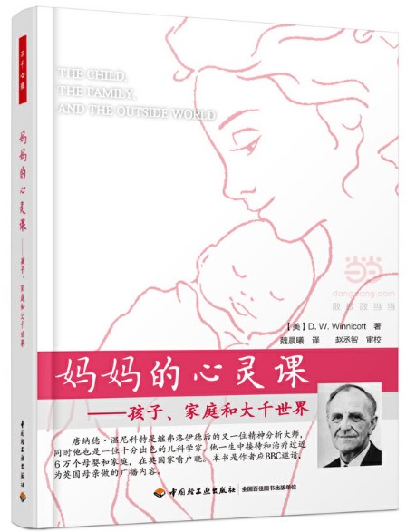 妈妈的心灵课