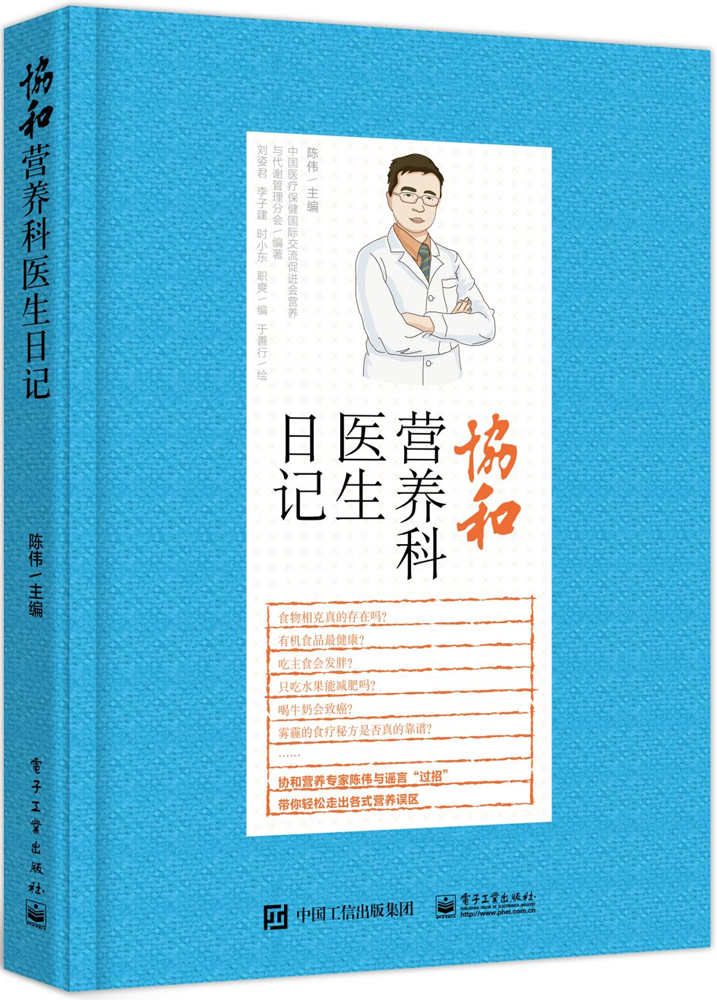 协和营养科医生日记