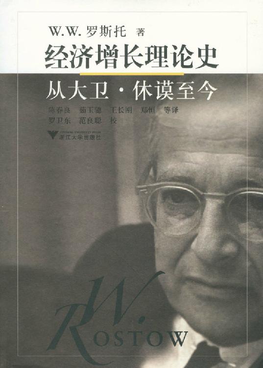 经济增长理论史:从大卫·休谟至今