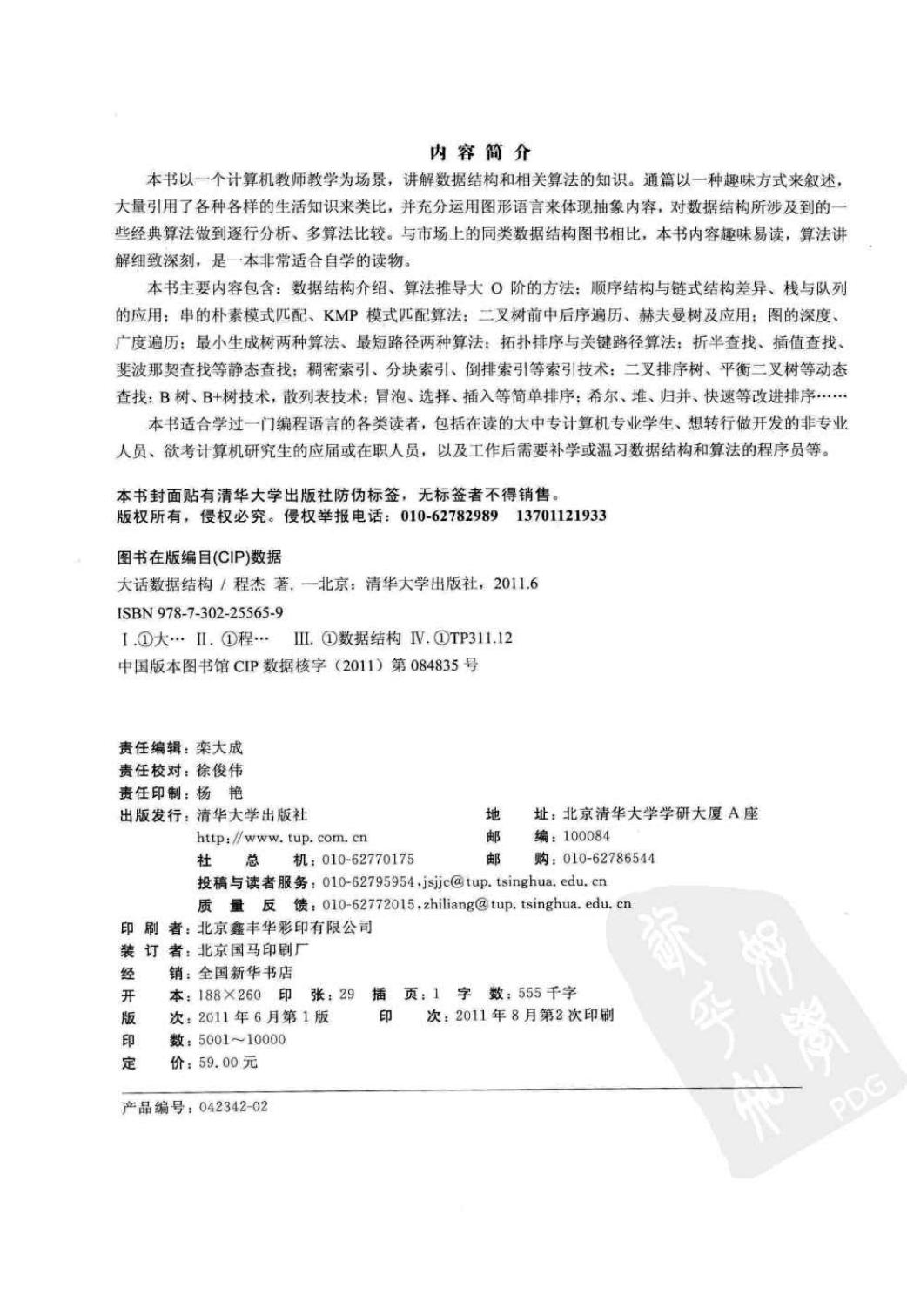 大话数据结构