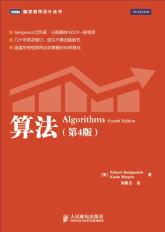 算法 第4版-谢路云 译完整版