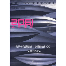 2061太空漫游