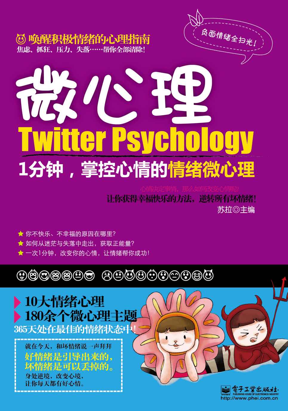 1分钟,掌控心情的情绪微心理