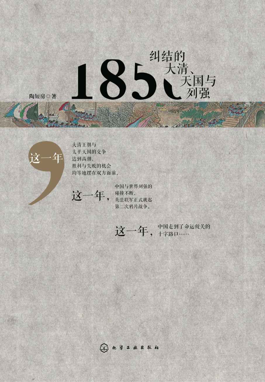 1985：纠结的大清、天国与列强