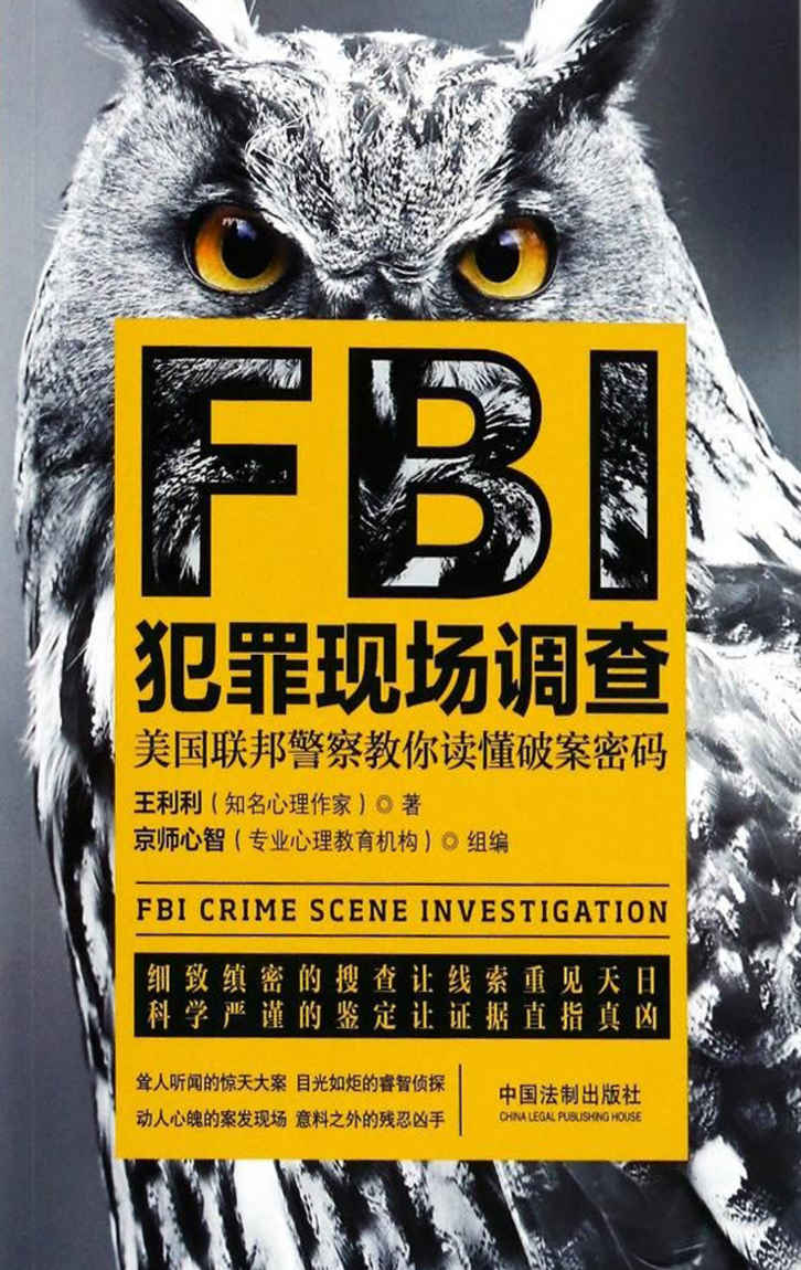 FBI犯罪现场调查 (天才探员系列)