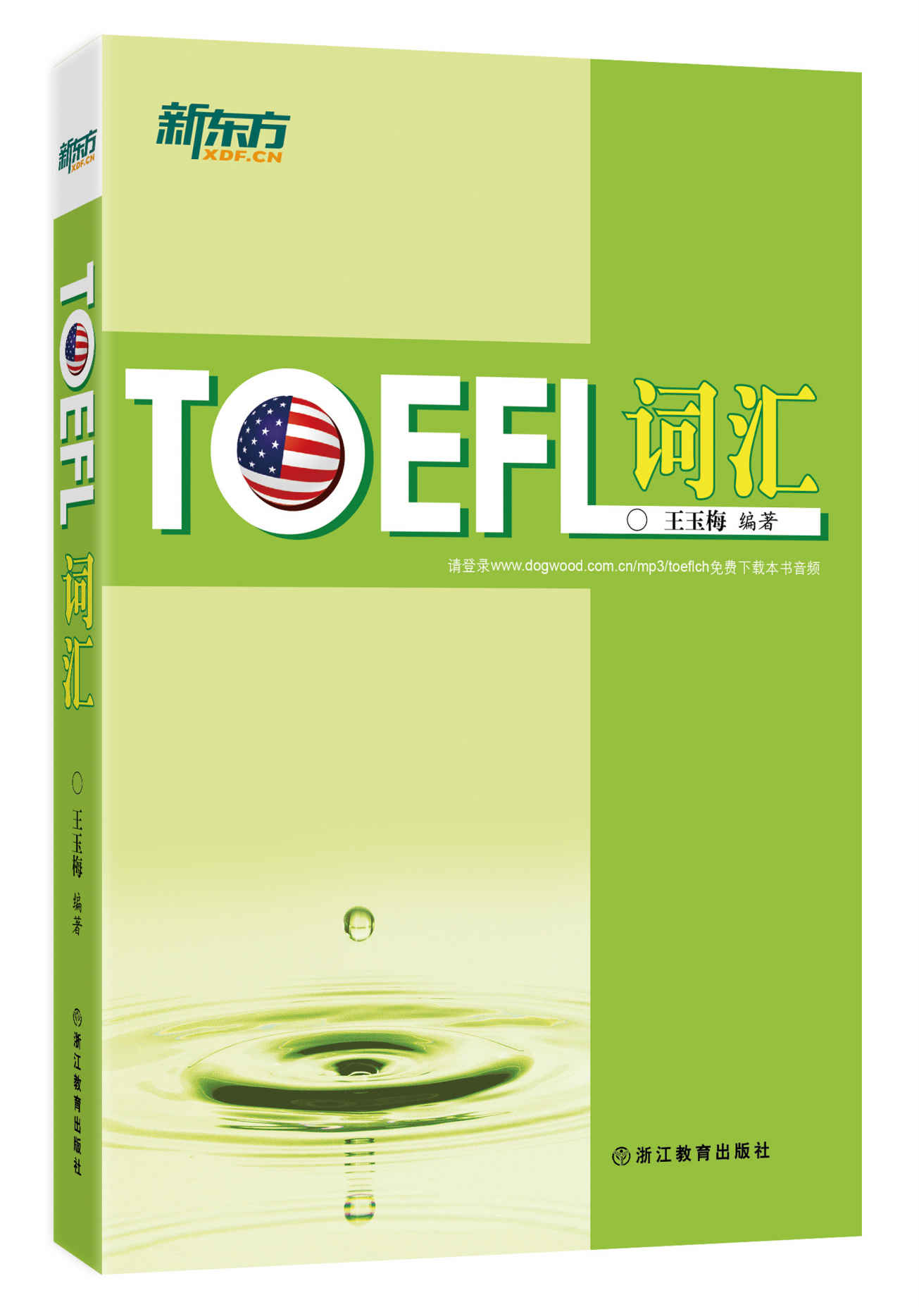 TOEFL词汇