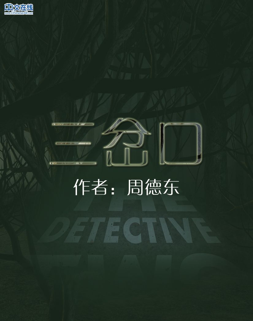 三岔口