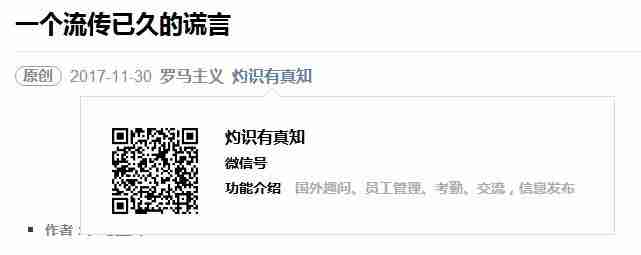 一个流传已久的谎言
