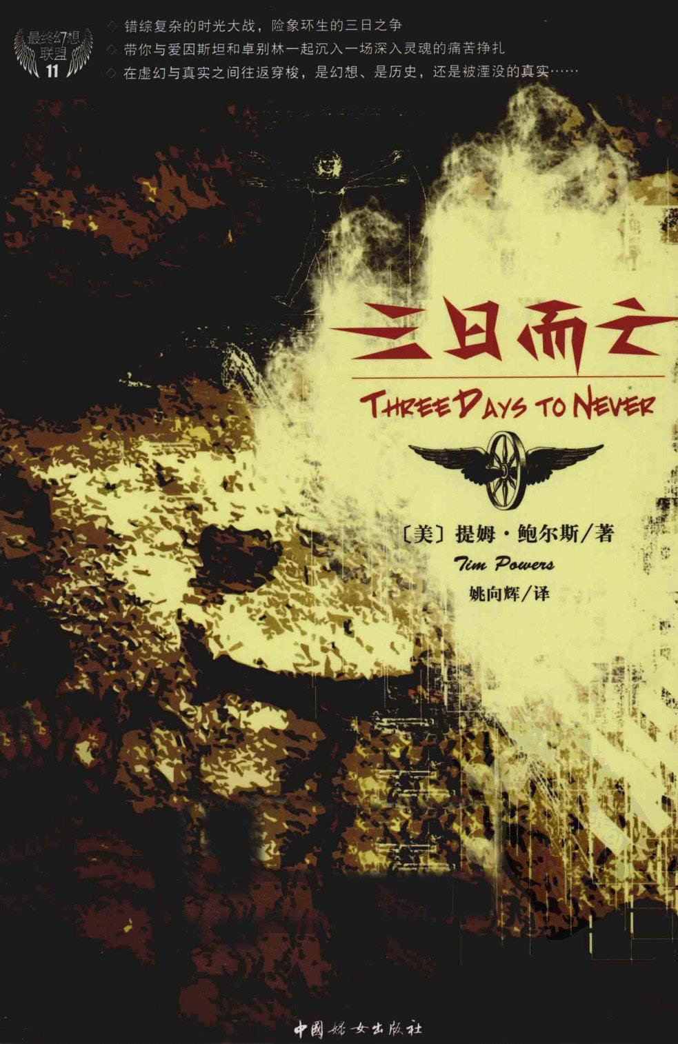 三日而亡（Three Days To Never）