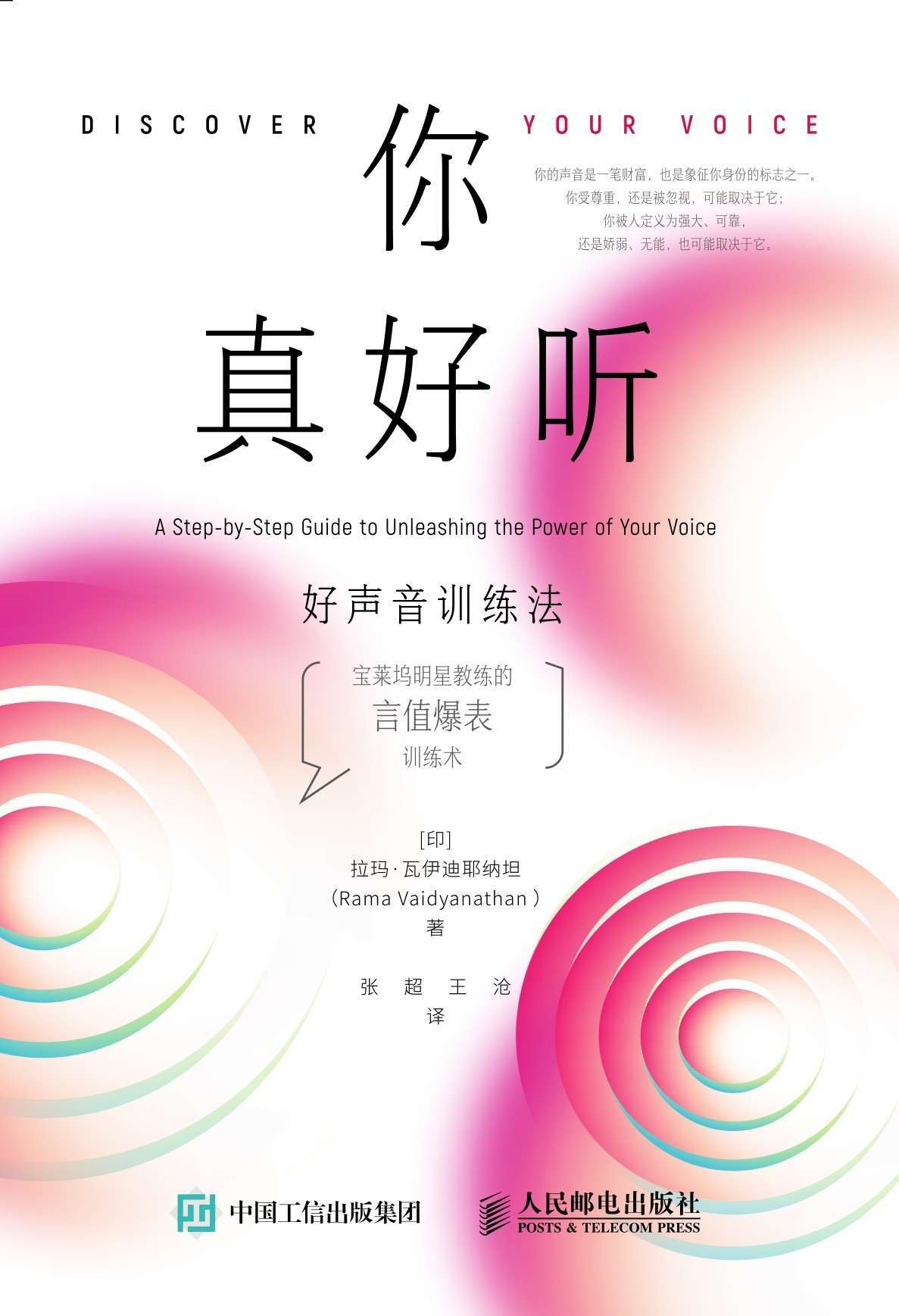 你真好听——好声音训练法