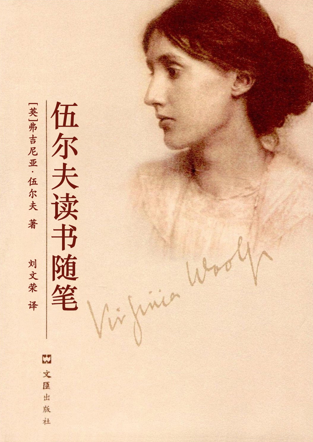伍尔夫读书随笔