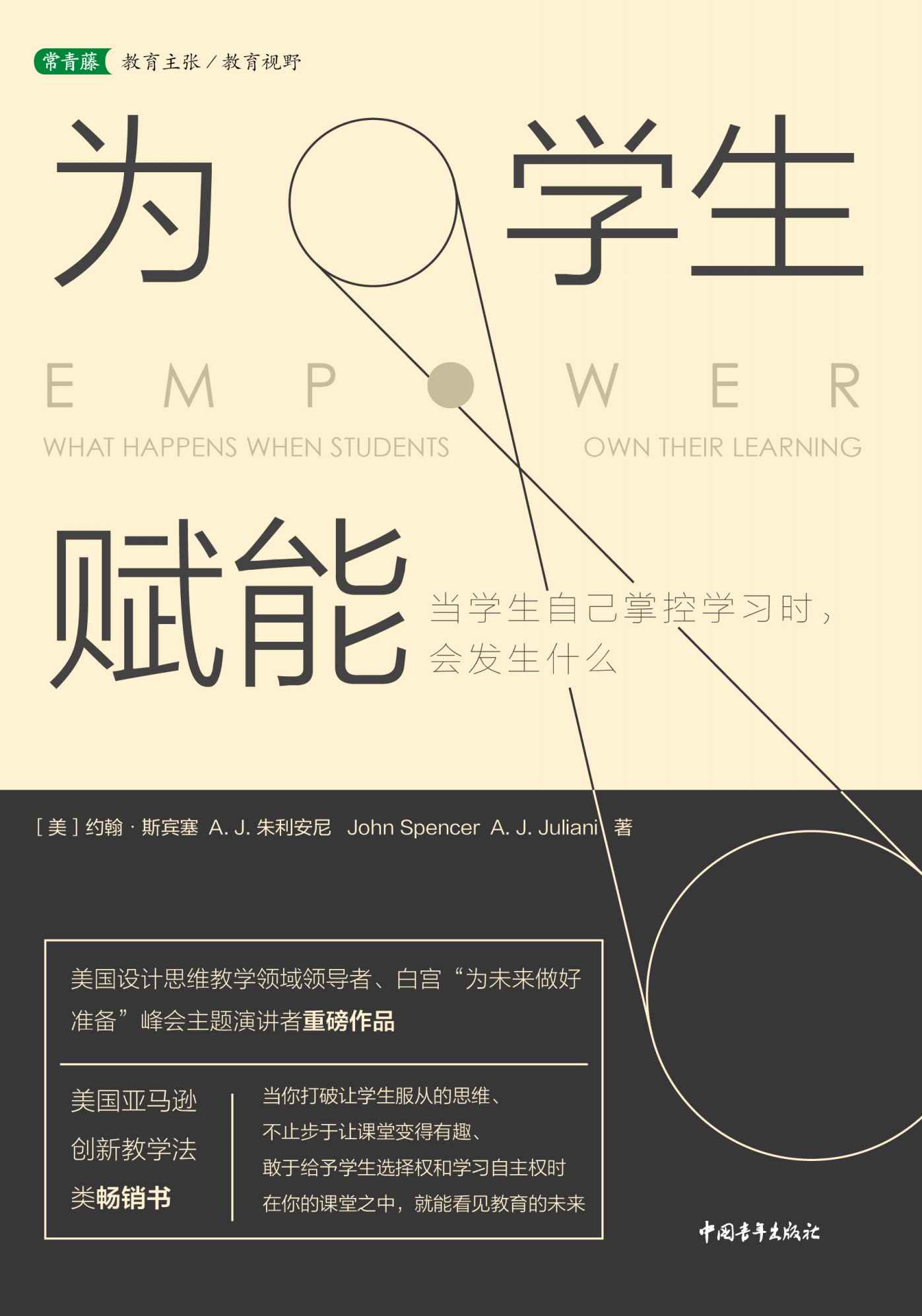 为学生赋能：当学生自己掌控学习时，会发生什么