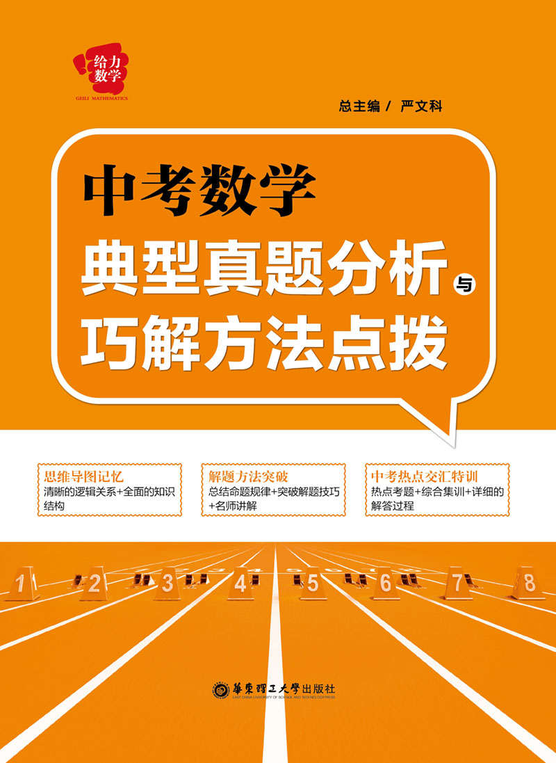 中考数学典型真题分析与巧解方法点拨